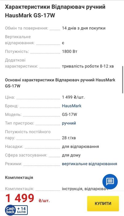 Ручний відпарювач HausMark GS-17W