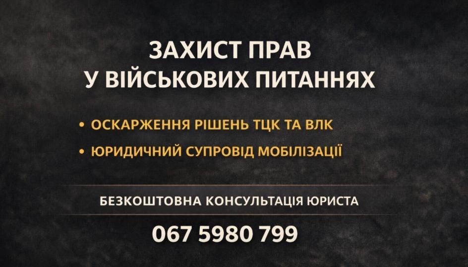 Розыск ТЦК • ВЛК • Мобилизация‼️Срочный выезд Военный адвокат Юрист
