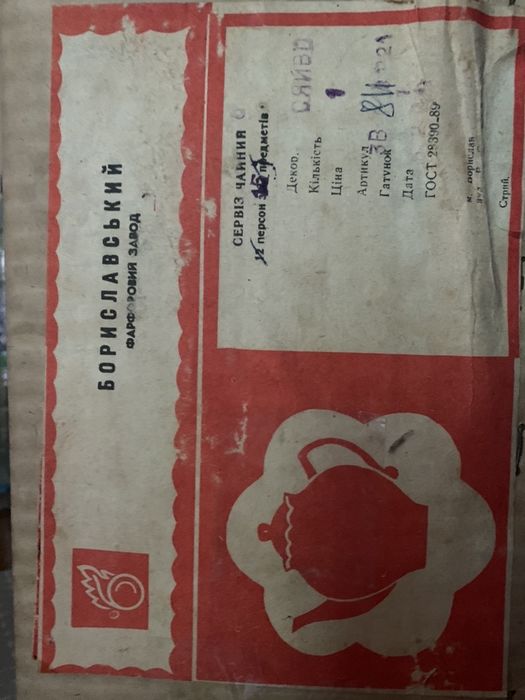 Чайный сервиз, фарфор/ чайний сервіз, порцеляна