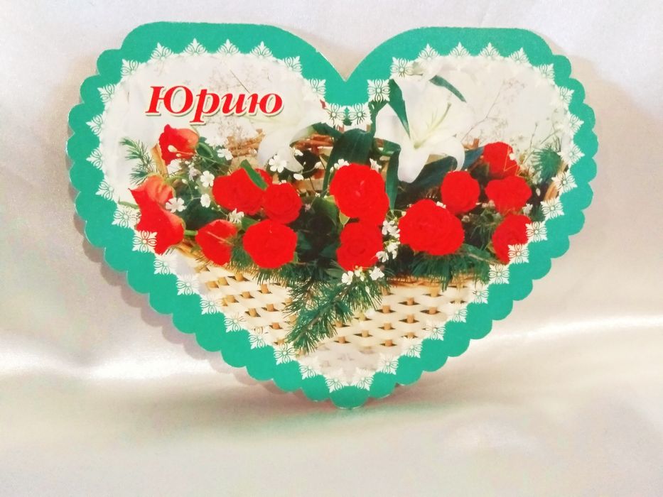 Именная поздравительная открытка.