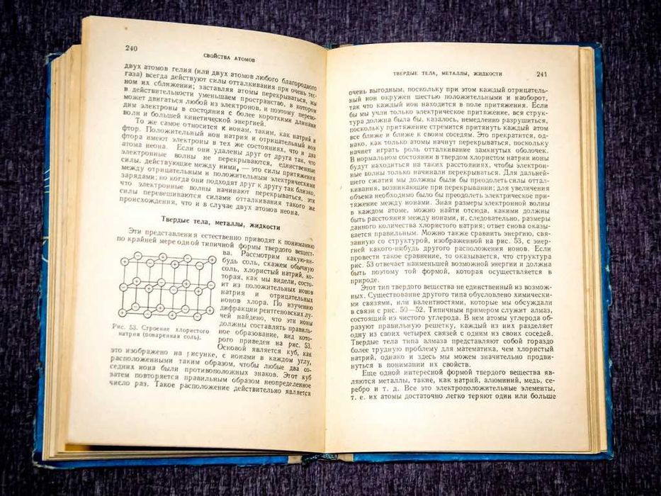 Пайерлс Р.Е. Законы природы. 1962