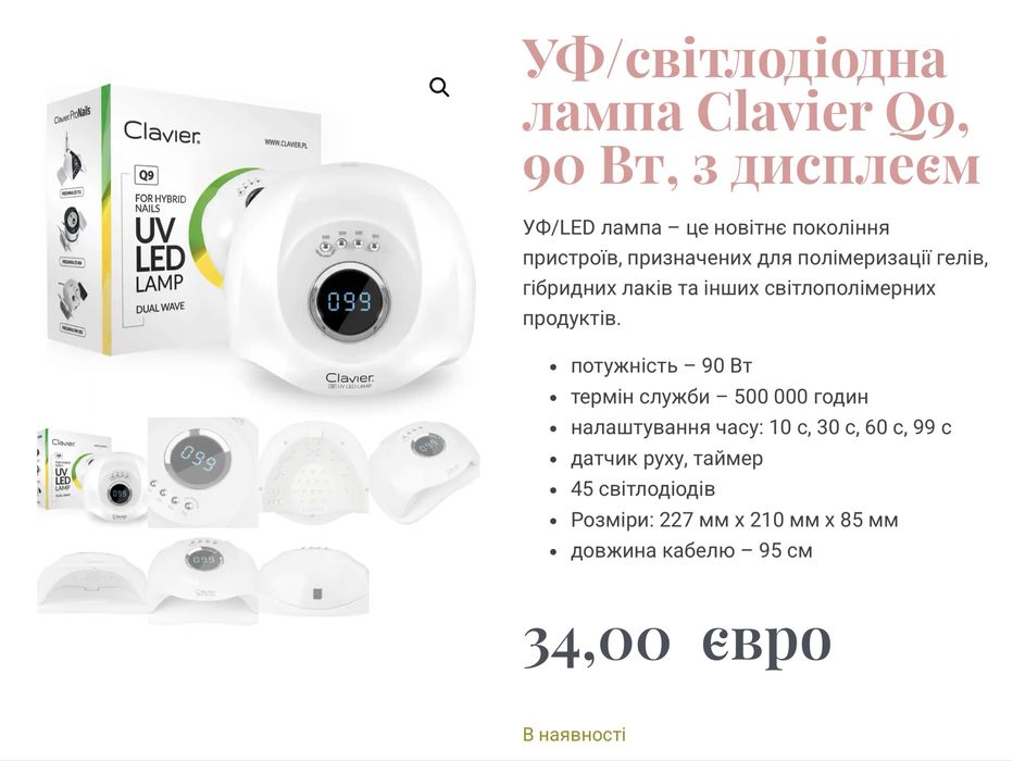 Лампа для нігтів Clavier