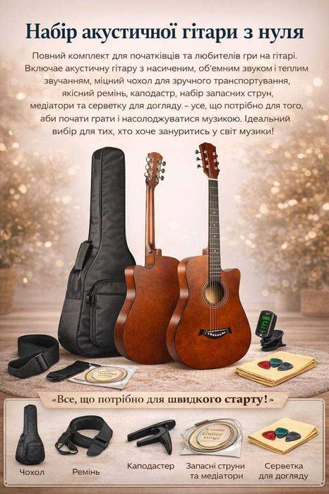 гітара нова з комплектом срочно!!