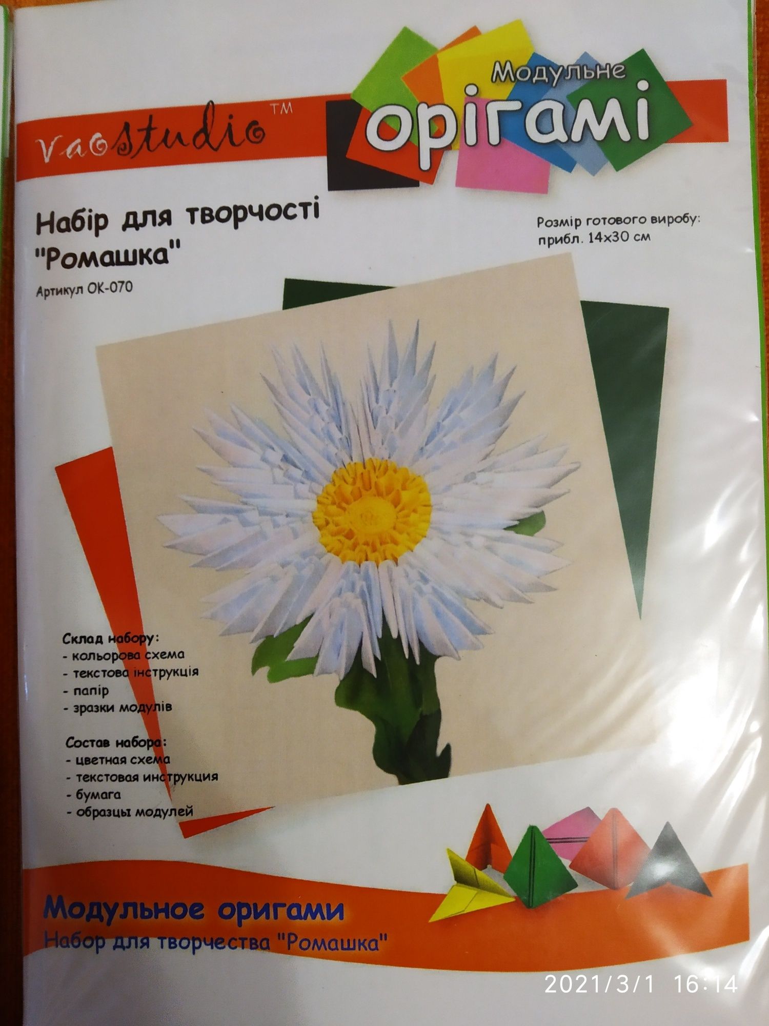 Как сделать ромашку из бумаги