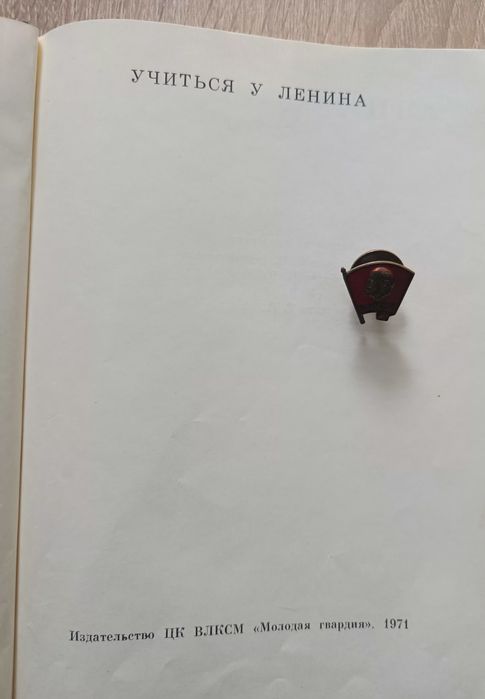 Книга Ленин 1971 г