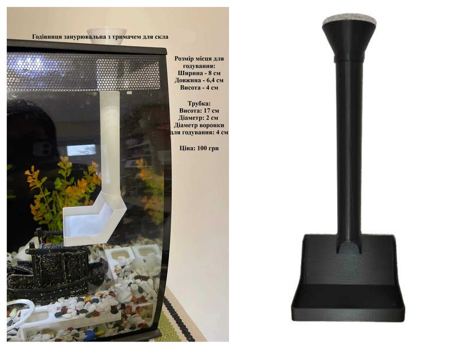 Годівнички для рибок та креветок. 3d-друк.