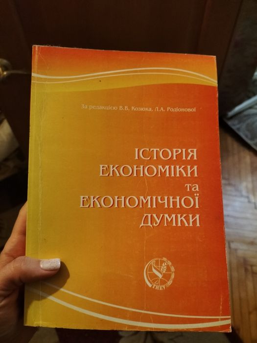 Книга Історія економіки