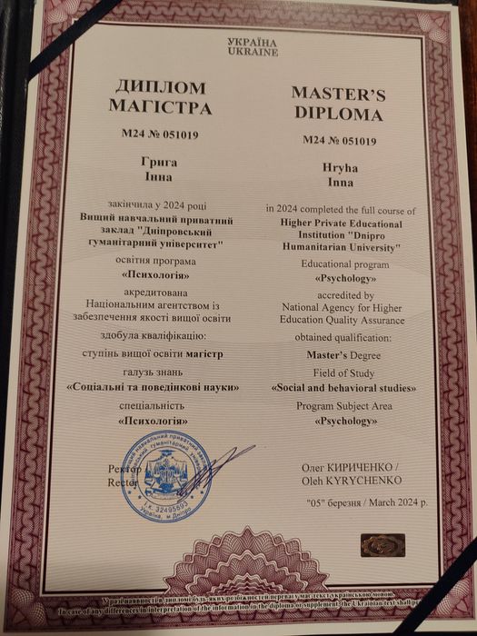 Психолог, психотерапевт