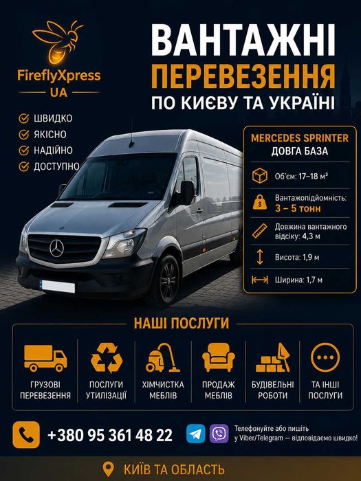Швидко. Дешево. Надійно. | Вантажні перевезення по Києву та Україні