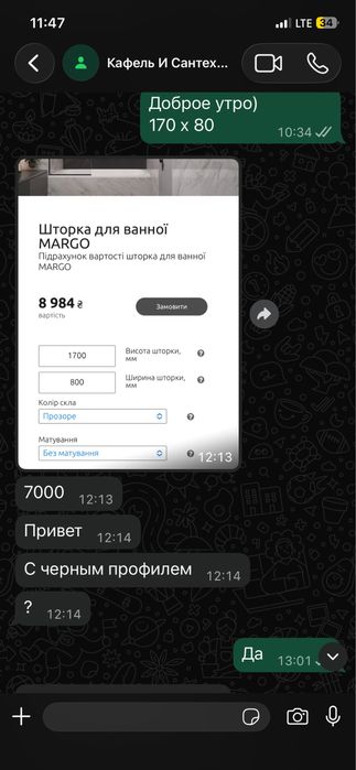 Шторка,скло в ванну кімнату