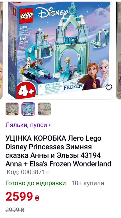 Конструктор Lego Disney Princesses Зимова казка Анни і Ельзи 43194