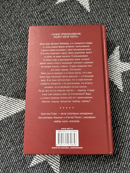 Стигмалион.  книга