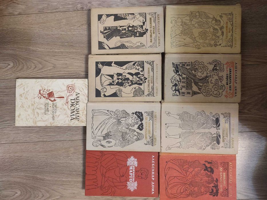 А. Дюма. Книги