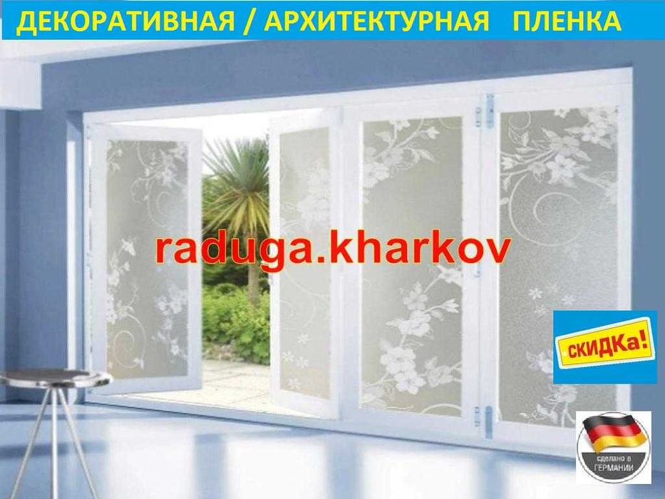 Пленка самоклеющаяся с рисунком (ширин 45см),Германия