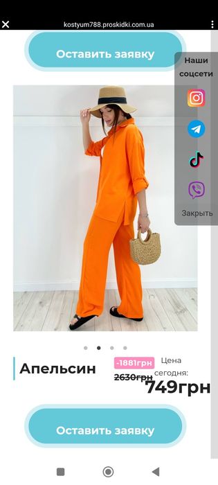 Костюм весна літо 48-50р