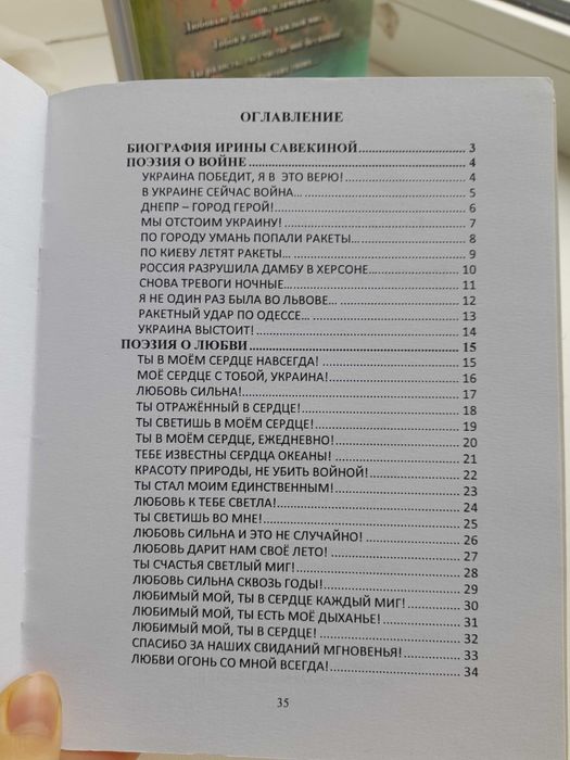 Збірки Ірини Савекіної (Сучасна поезія)