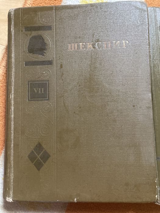 Стара книга. Шекспир