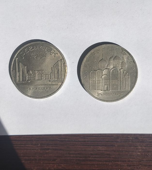 Лот ювілейних та пам'ятних монет СРСР (5 та 1 рубль)