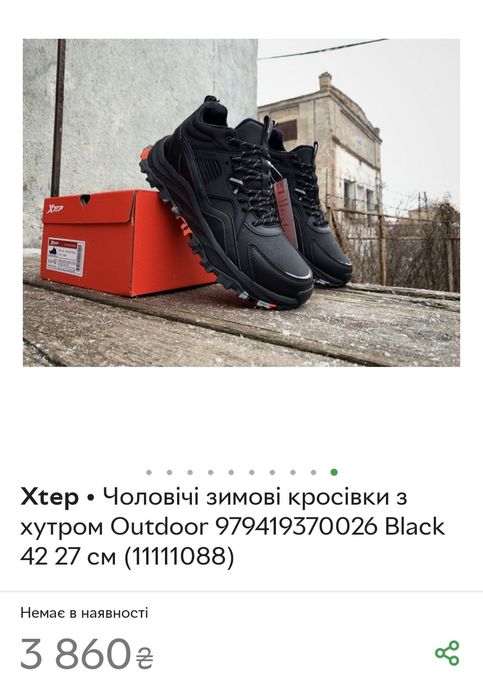 Оригінальні кросівки X-tep