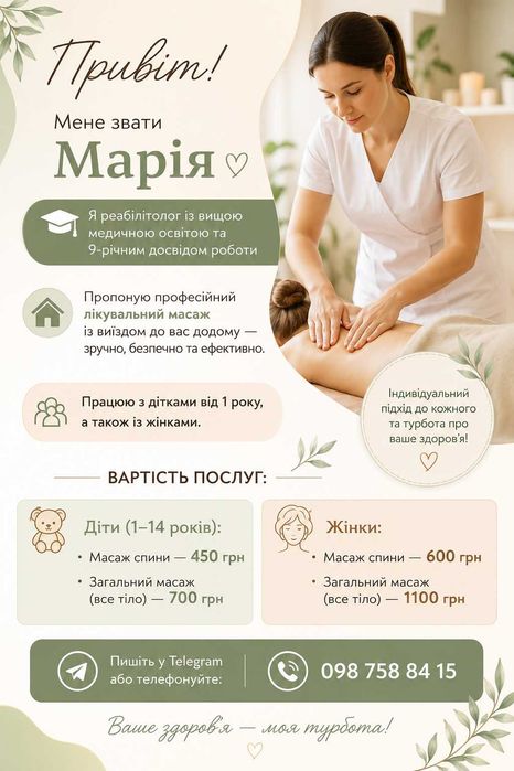 Лікувальний масаж м. Трускавець