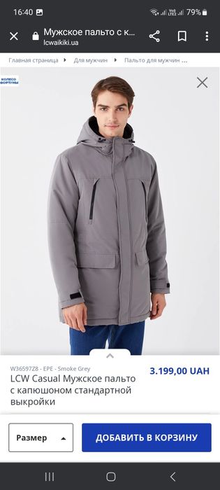 Куртка мужская lc waikiki