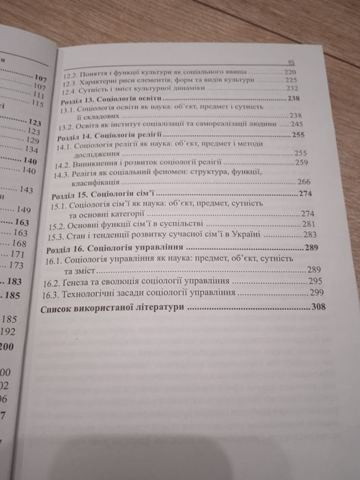 Лукашевич Соціологія/Базовий курс
