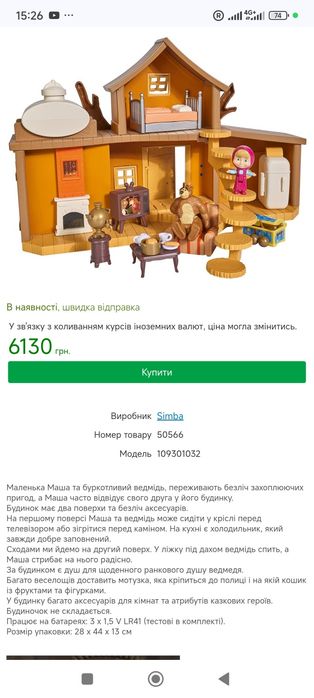 Гра Маша та Ведмідь (будинок)