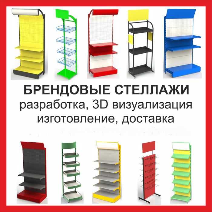 Торгове обладнання, Меблі, Металеві Стелажі для Магазину