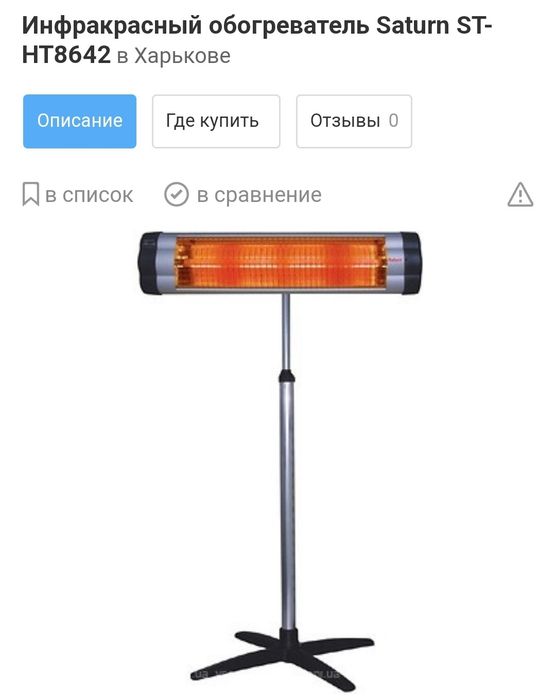 Обогреватель Saturn