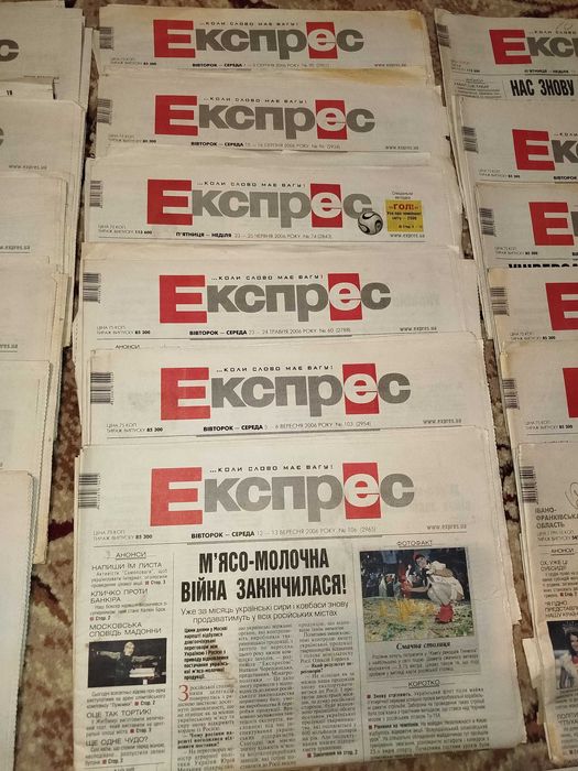 газета "Експрес" (2006, 2007, 2011 роки)
