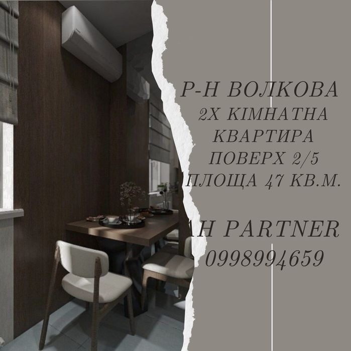 Продам 2х кімнатну квартиру. р-н Волкова