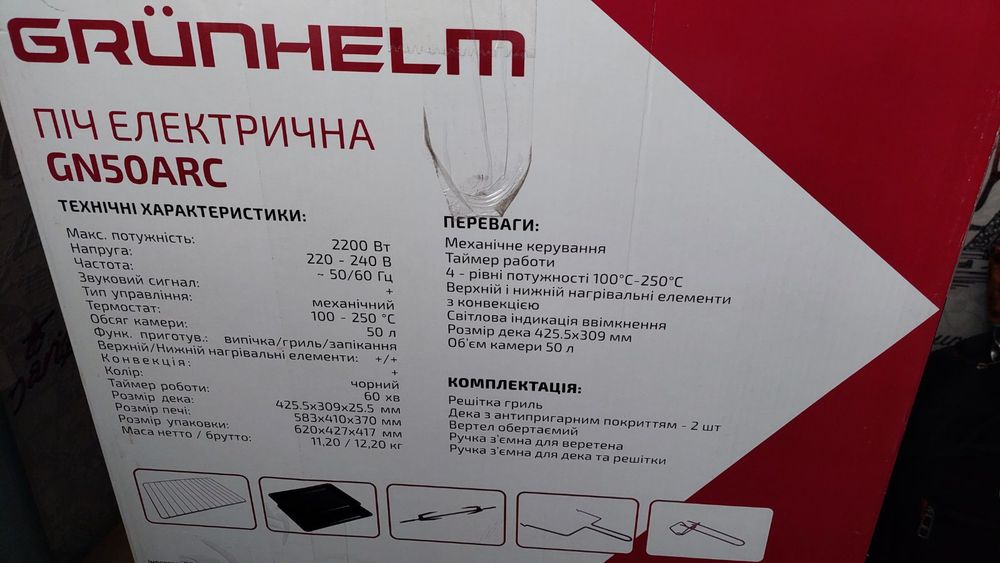 Піч електрична Grunhelm GN50ARC б/у