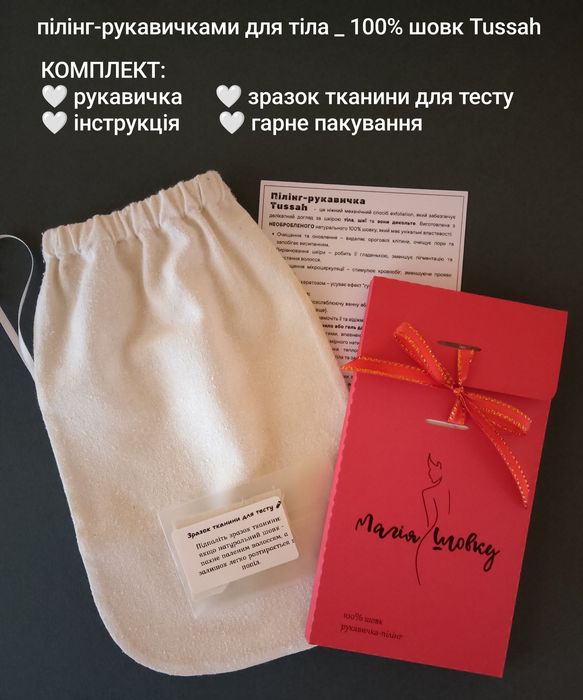 Пілінг Скраб Рукавичка Шовк Для Тіла