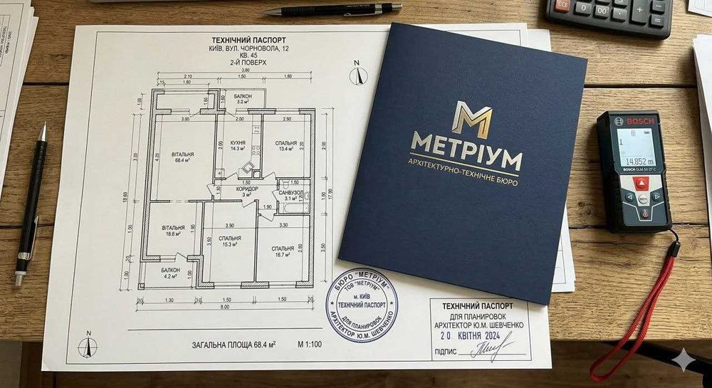 Оформлення нерухомості БТІ Метріум. Техпаспорт та узаконення об’єктів