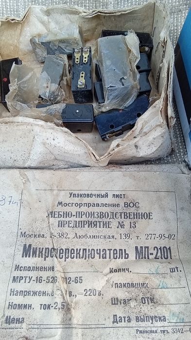 Микропереключатель МП-2101