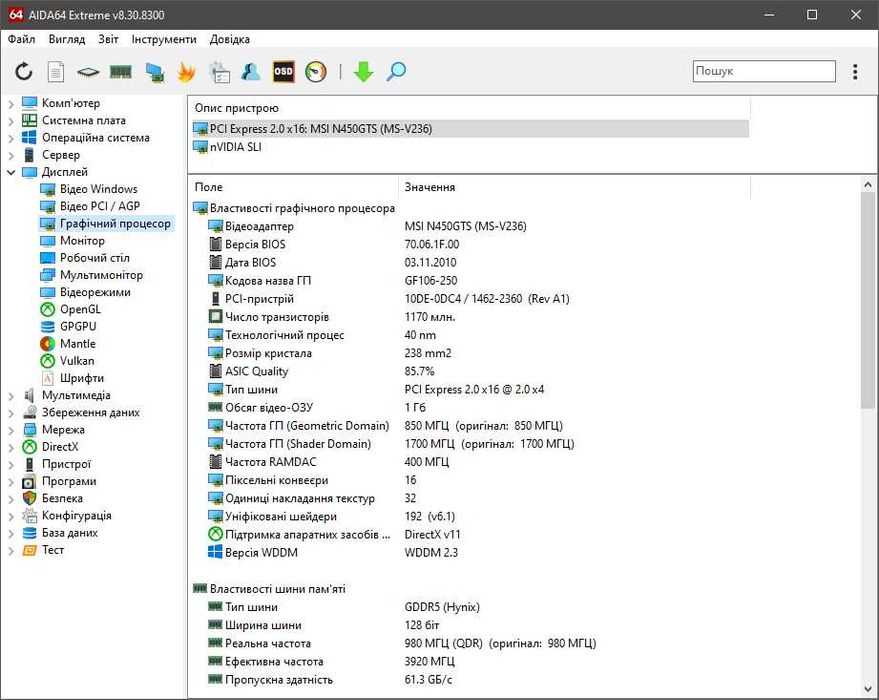 MSI GTS450 1GB DDR5 128bit