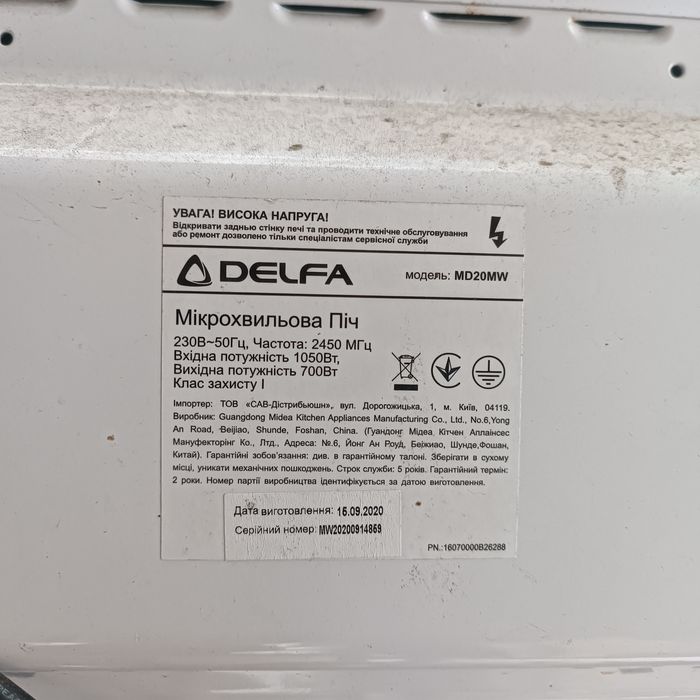 Мікроволновка делфа робоча