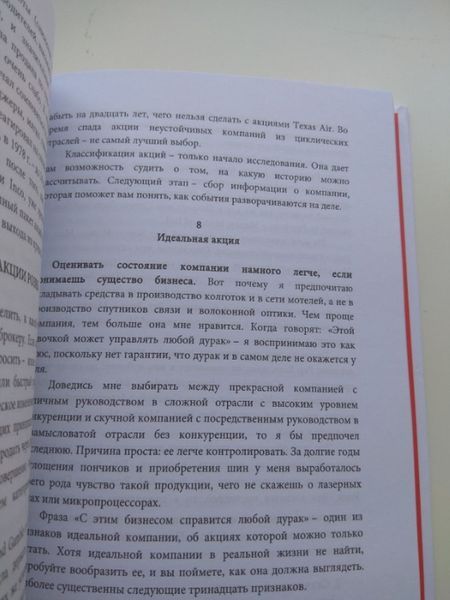 Тверда Метод Питера Линча , Питер Линч книга