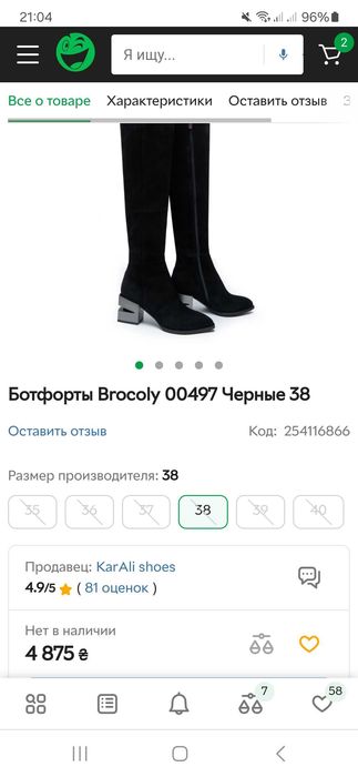 Ботфорты Brocoly