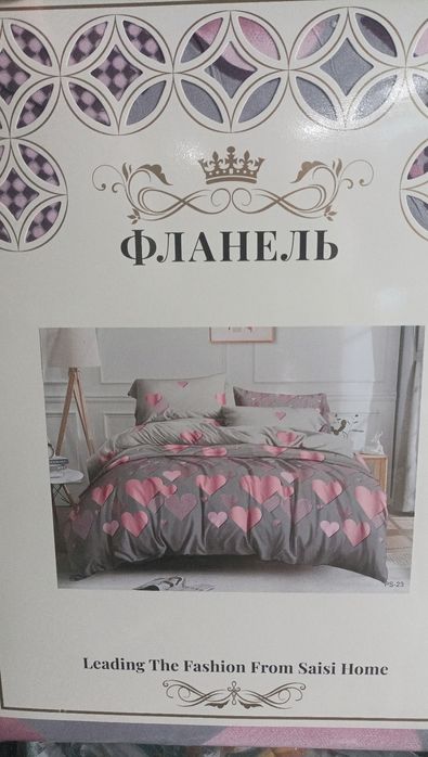Постільна білизна, фланель (Постельное белье, комплект)