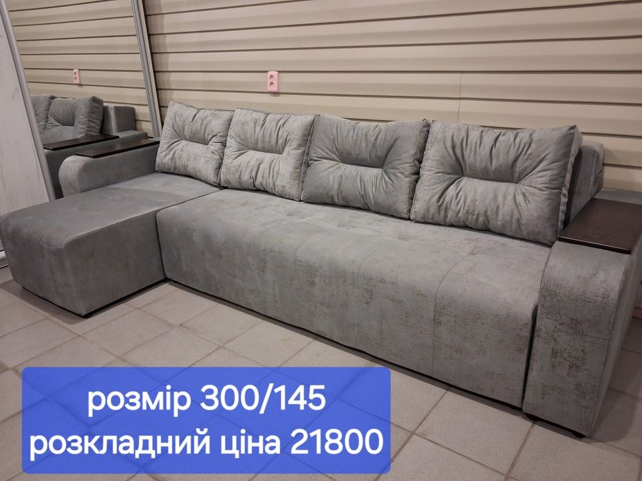 Ліжка ,дивани, спальні та інші меблі