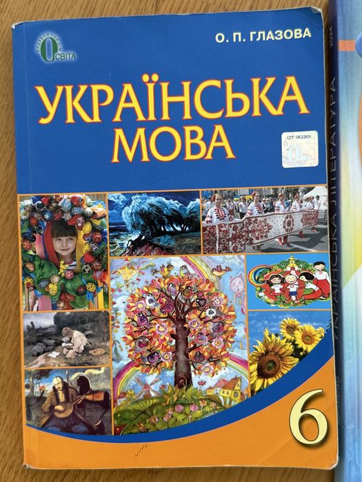Українська Мова 6 класс Глазова
