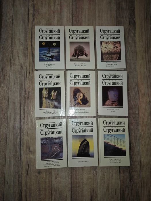 Стругацкий А., Стругацкий Б. Собрание сочинений. Тома 1-8, 10