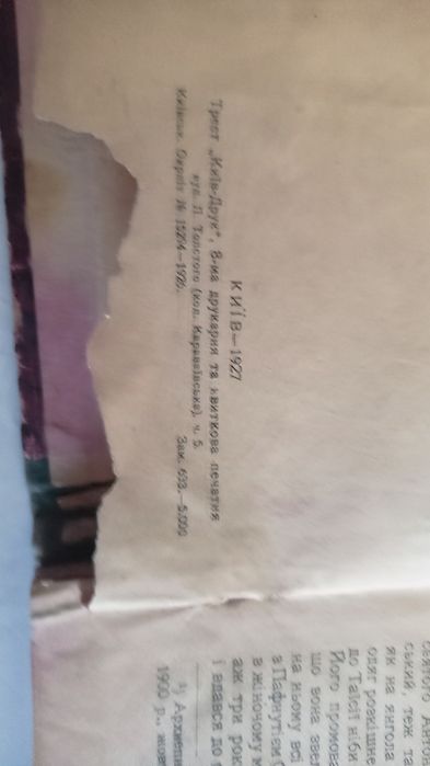 ТАЇС Анатоль Франс Київ 1927 рік Видавниче ТОВ. "Час"