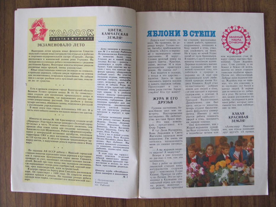 Журнал из СССР Юный натуралист 1988 г выпуск № 11 – любимый с детства!