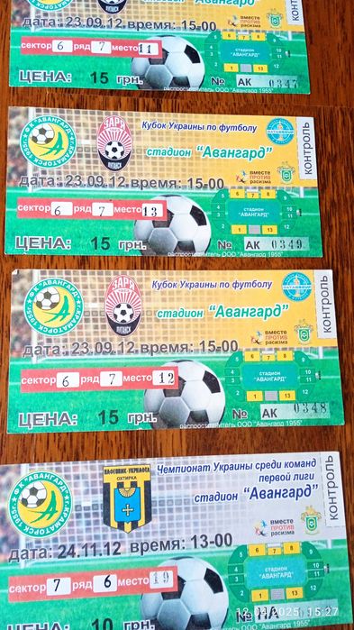 Билеты на футбольные матчи ФК Авангард \1 лига\.И ШАХТЕР.Билеты целые.