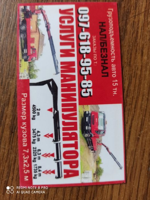 Услуги Манипулятора по Крывому Рогу и области