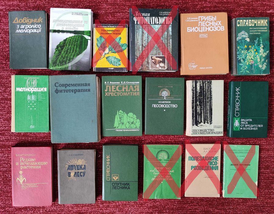 Книги для працівників лісового гос-ва, по лісорозведенню, лісовим куль