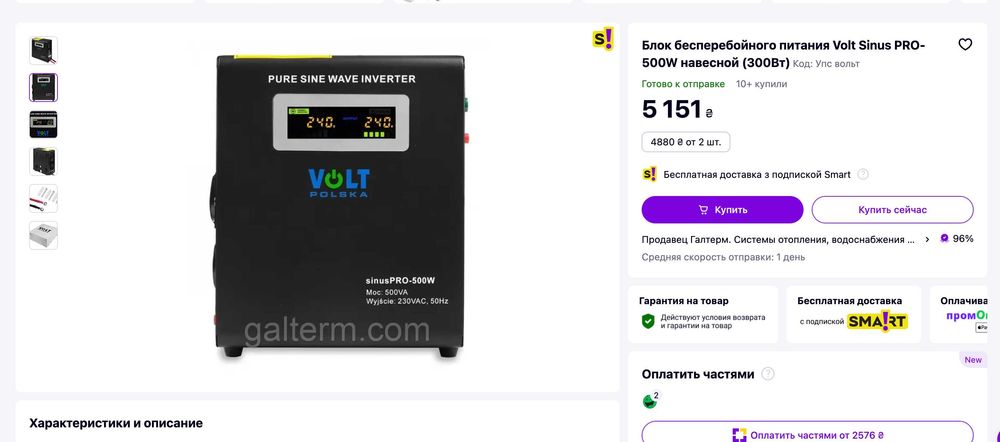 Volt Sinus PRO-500W (300/500W) (3SP095012W) Інвертор