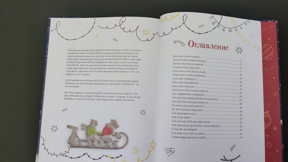 Книга Анна Красникова История ёлочных игрушек